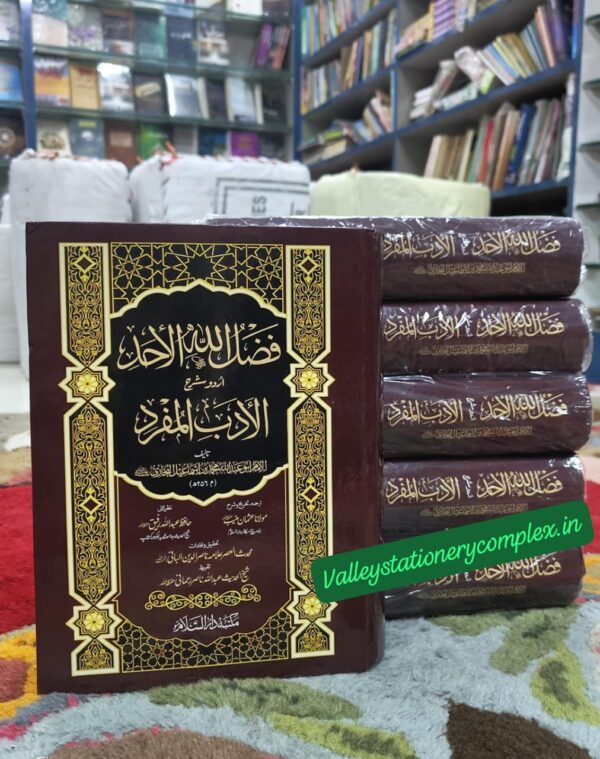 Al Adab ul Mufrad Digital Printing Quality(MDM)