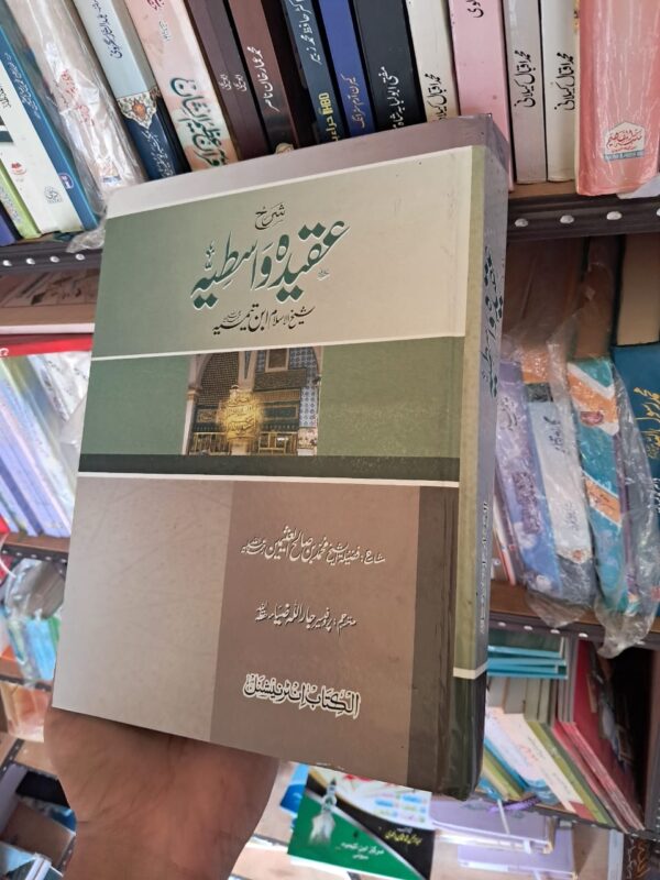 Sharah Aqeeda E Wastiya (Al-Kitab)