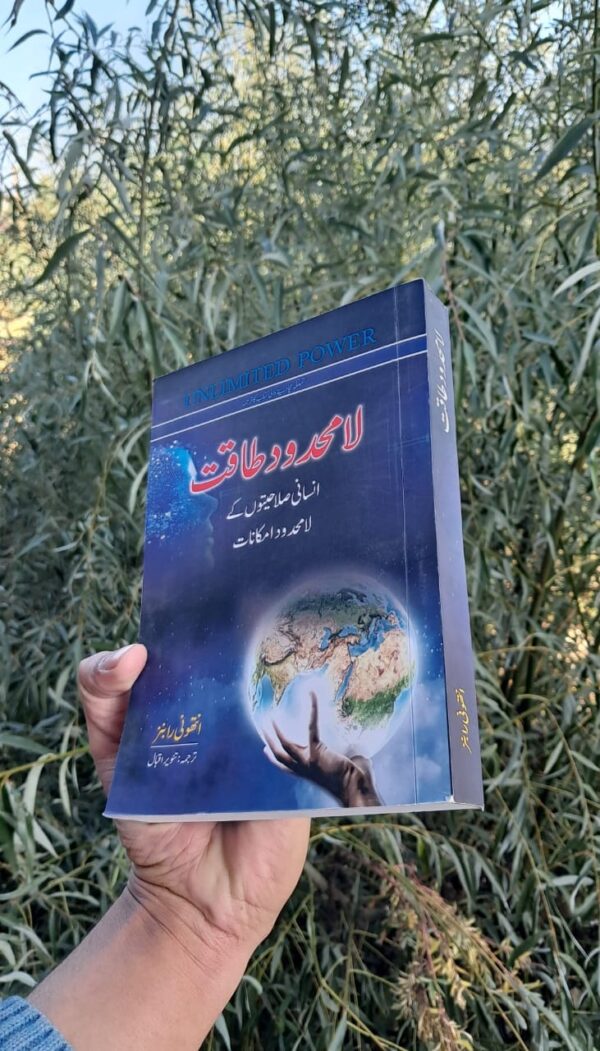 La Mehdood Taqat Unlimited Power