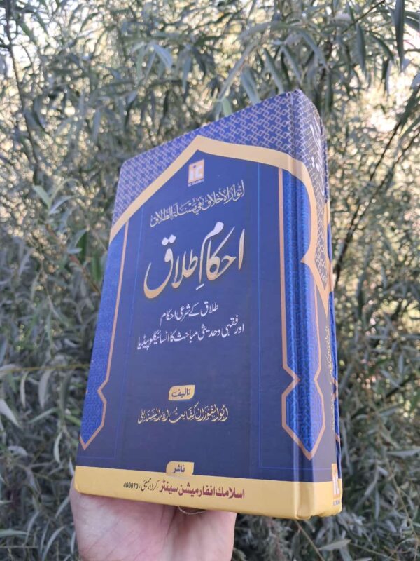 Ahkam e Talaq