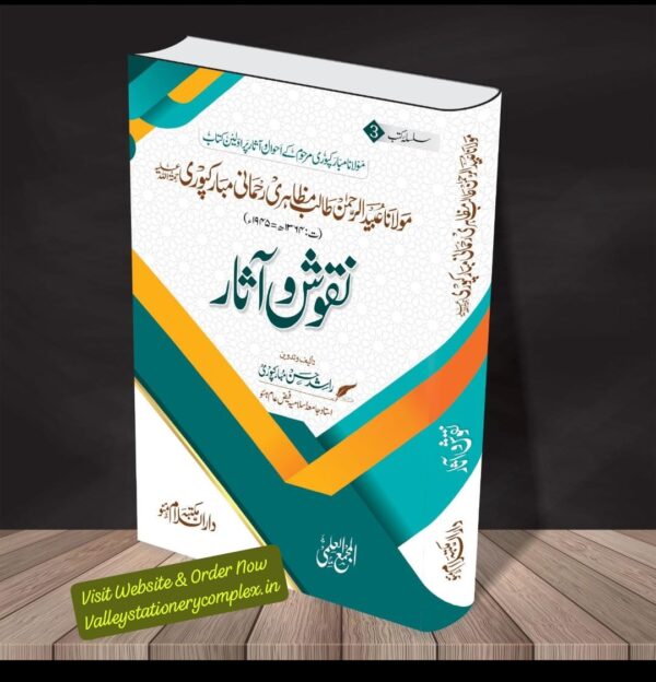 Nuqoosh Wa Aasar (MDM)