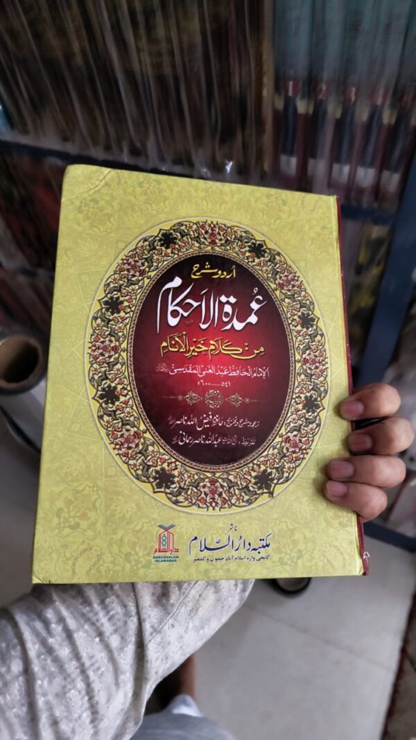 Sharah Umdat ul Ahkam (MDA)