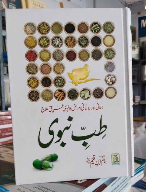 Tibbi Nabwi (SAW) Original Print