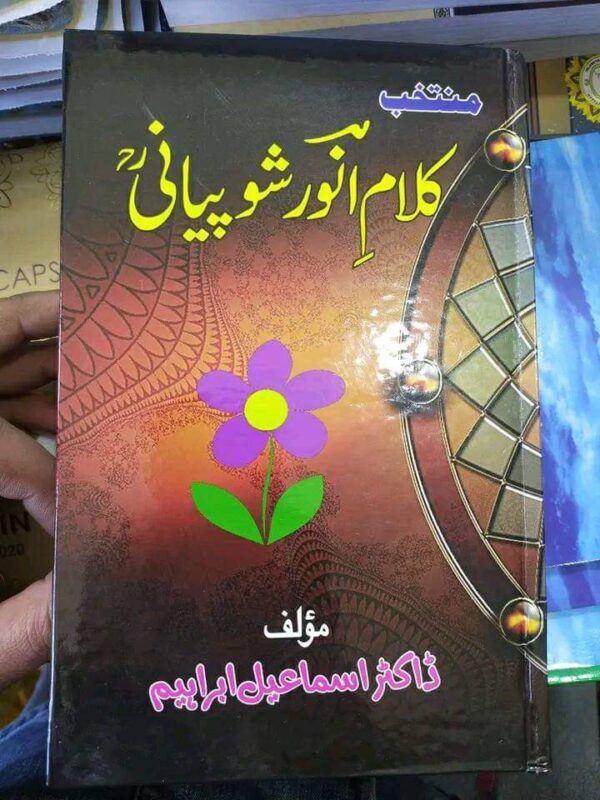Kalam e Anwar Shopiani RA