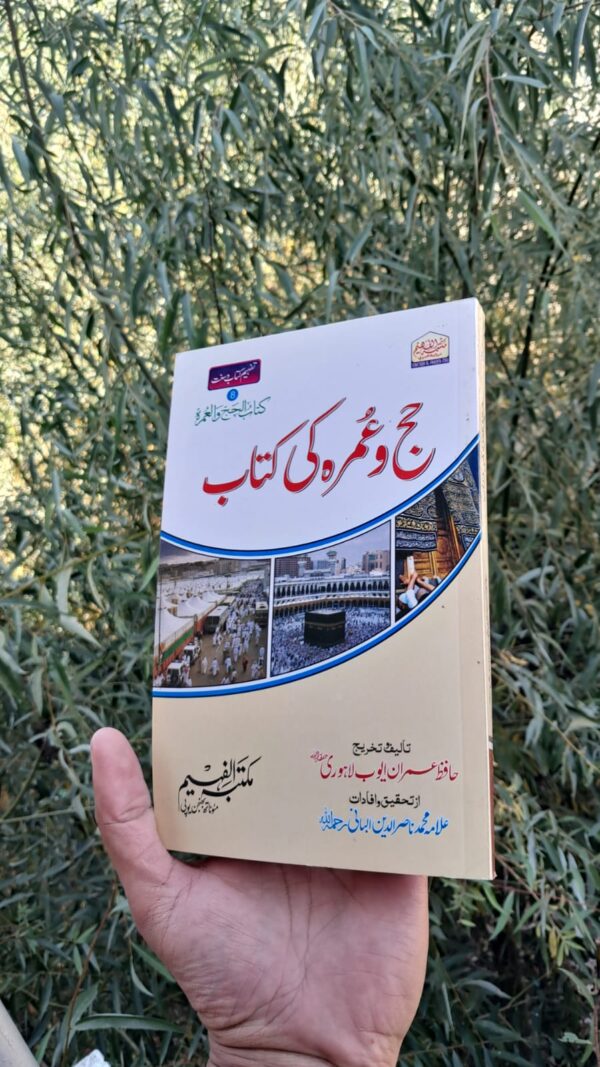 Hajj Wa Umrah Kee Kitab (Faheem)