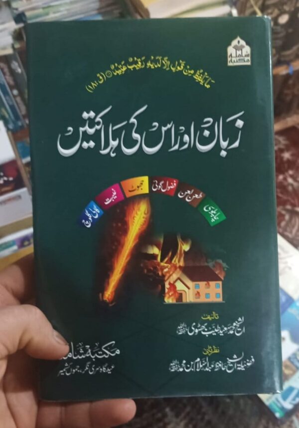 Zuban Aur Uski Halaqate (MDM)