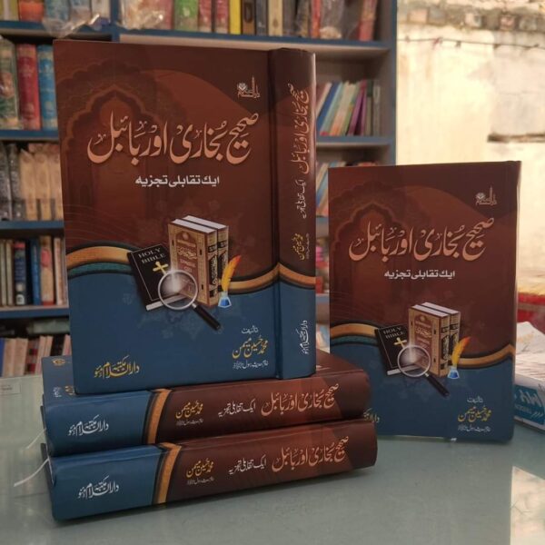Sahih Bukhari Aur Bible (MDM)