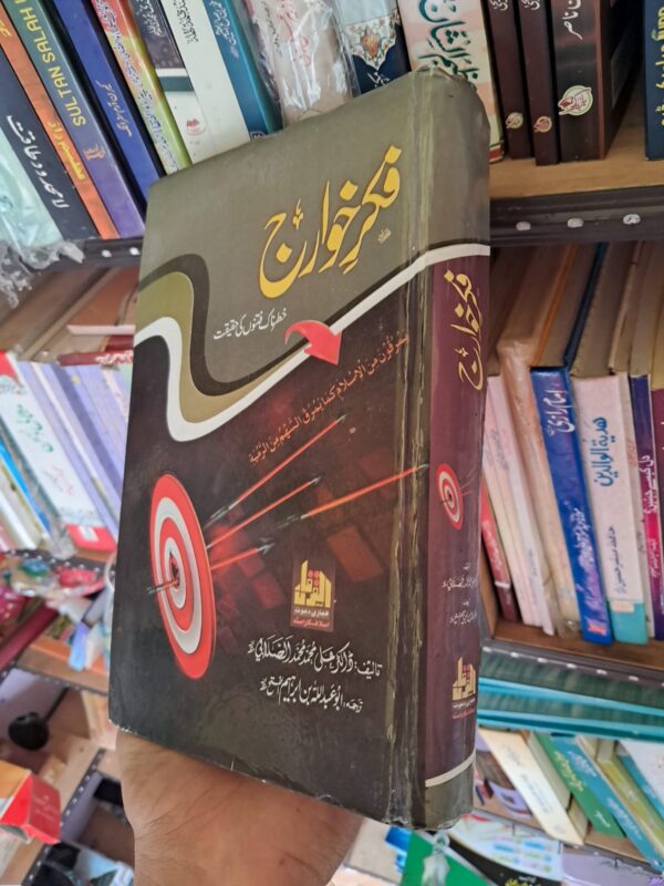 Fiqr e Khawarij