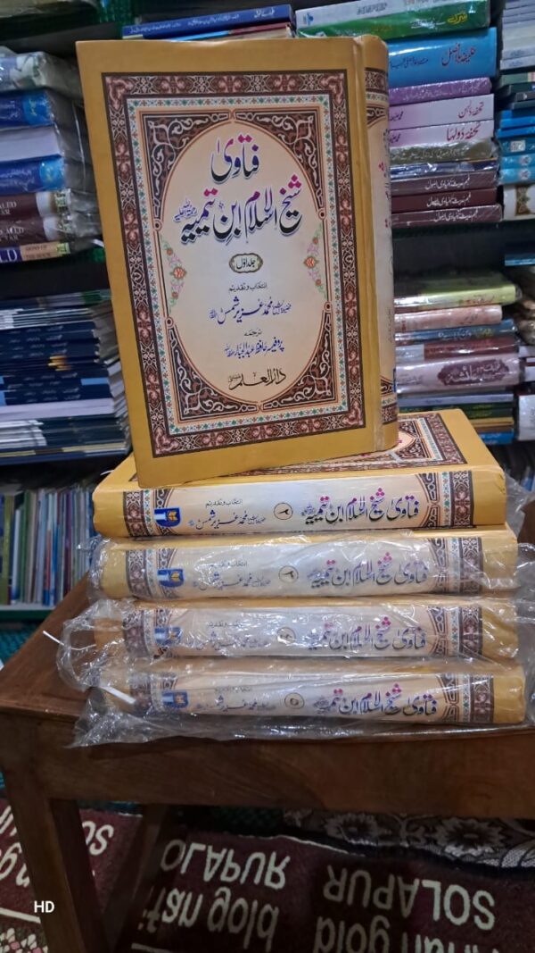 Fatawa Sheikh ul Islam Ibn Taimiyya RA