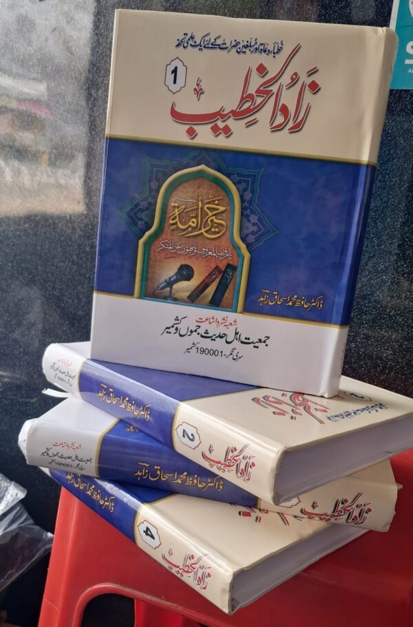 Zaad ul Khateeb 4 Volumes Set (JAJK)
