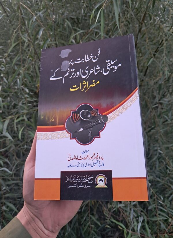 Fan e Khitabat Par Mosuqi Shayiri aur Tarannum Ke Muzir Asrat