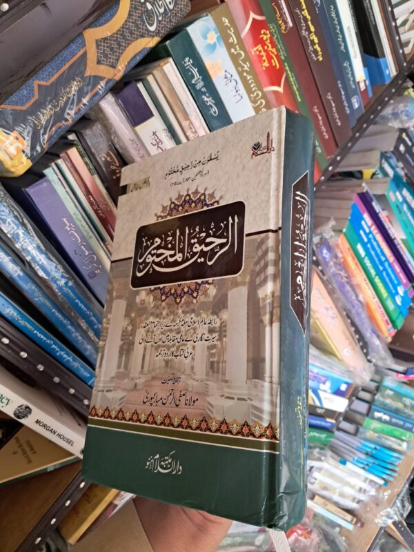 Ar Raheeq ul Makhtoom (MDM)