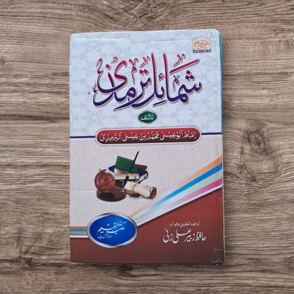 Shumayil e Tirmizi (MF)
