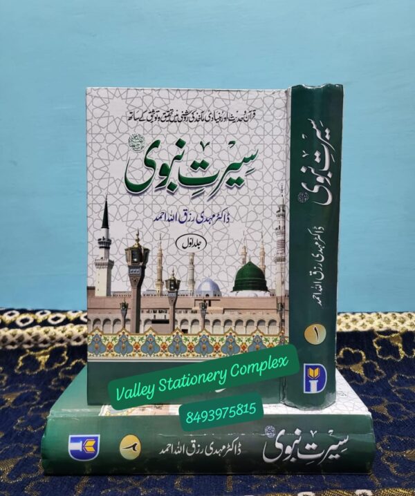 Seerat e Nabwi SAW by Dr. Mehdi Rizqullah
