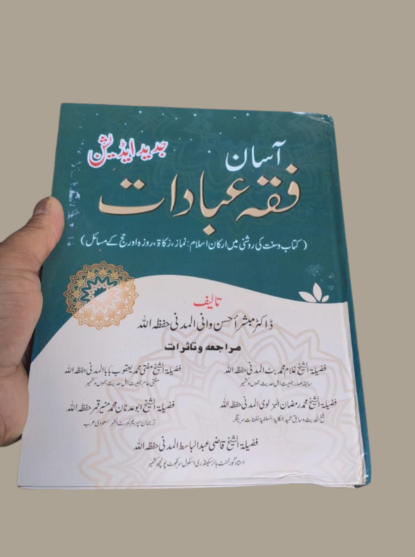 Aasan Fiqh ul Ibadaat New Addition