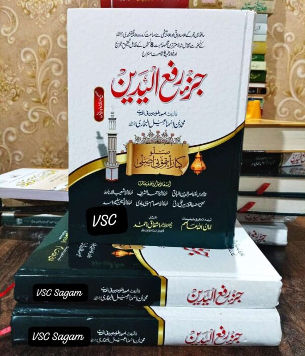 Juz Raful Dain By Imam e Bukhari RA (DIH)