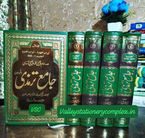 Jameh Tirmizi 4 Vols (Darussalam Print)