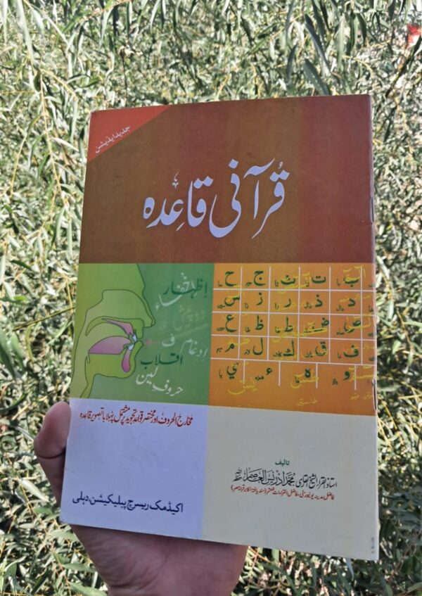 Qurani Qaida