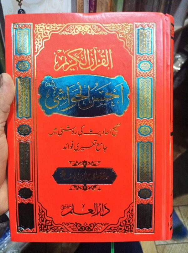 Quran e Kareem Ahsan ul Hawashi (DIM/Red C)