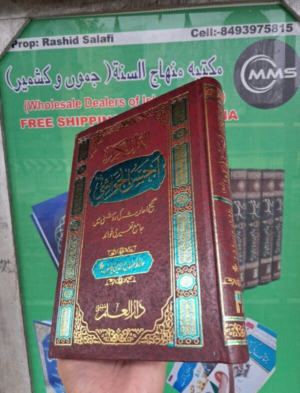 Quran e Kareem Ahsan ul Hawashi (DIM/Brown C)