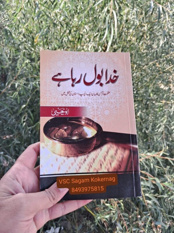 Khuda Bol Raha Hai By Abu Yehya