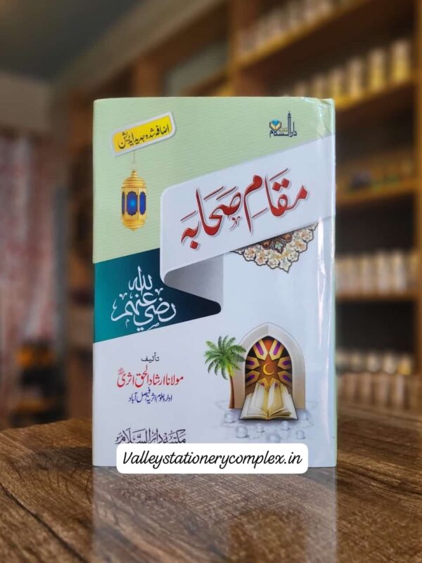 Maqam e Sahaba By Irshad ul Haq Asari Hfz (MDM)