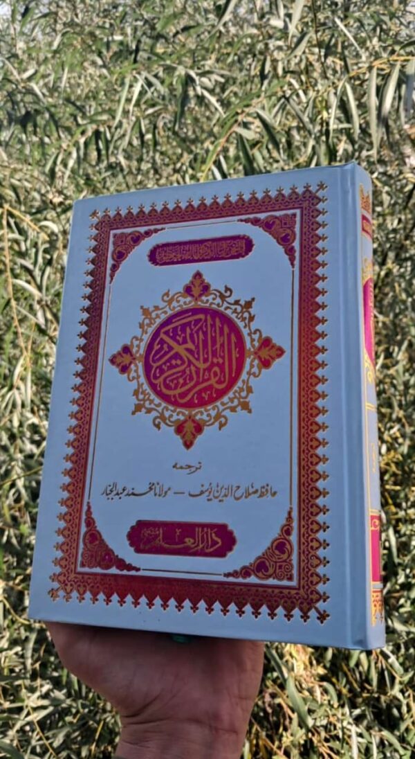 Quran e Kareem Ahsan ul Hawashi (DIM/Cream C)