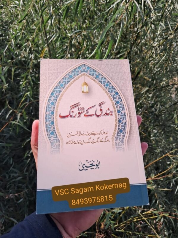 Bandagi Ke 100 Rang By Abu Yehya