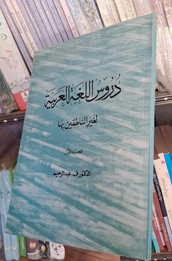 Daroos Lugat ul Arabia 1