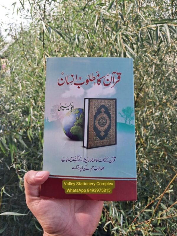 Quran Ka Matloob Insaan By Abu Yehya