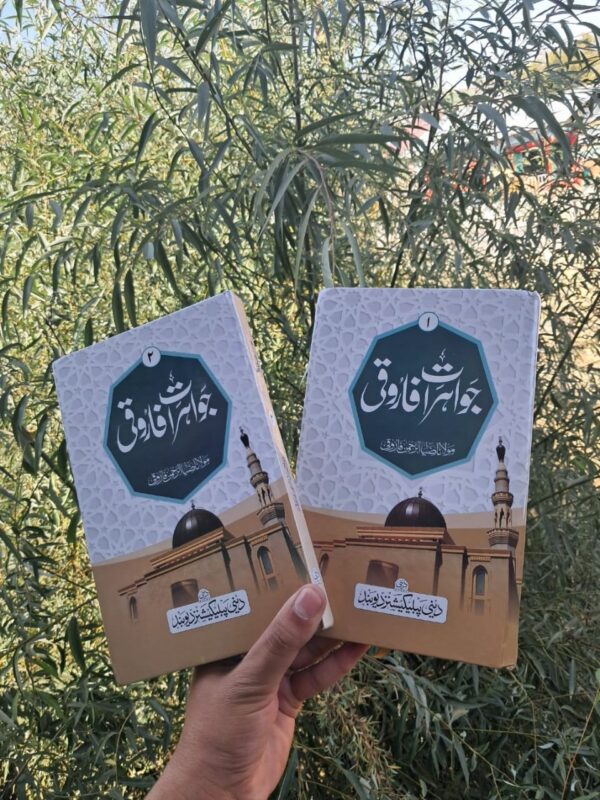 Jawahirat e Farooqi 2 Volumes Set