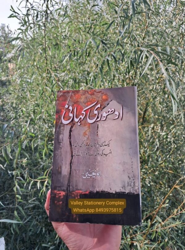 Adhuri Kahani by Abu Yehya