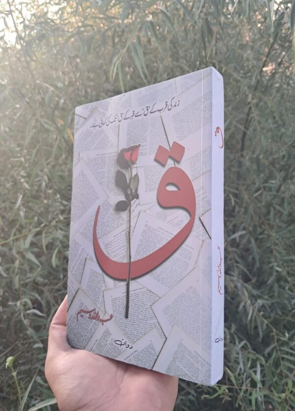 Qaaf