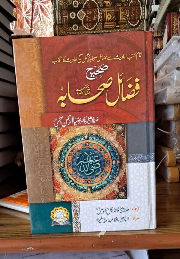 Sahih Fazayil e Sahaba