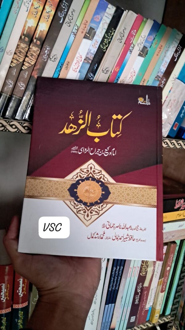 Kitab uz Zuhad (MDM)