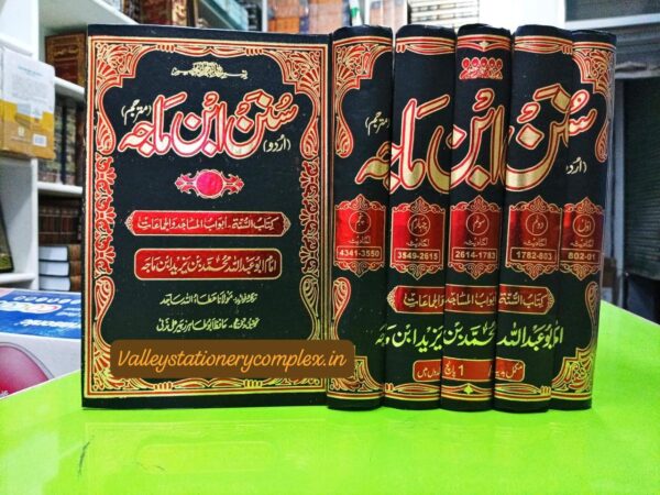 Sunan E Ibn Majah 5 Volumes Set (AP)