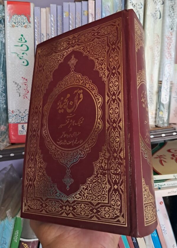 Kashmiri Tarjuma Quran Digital Print