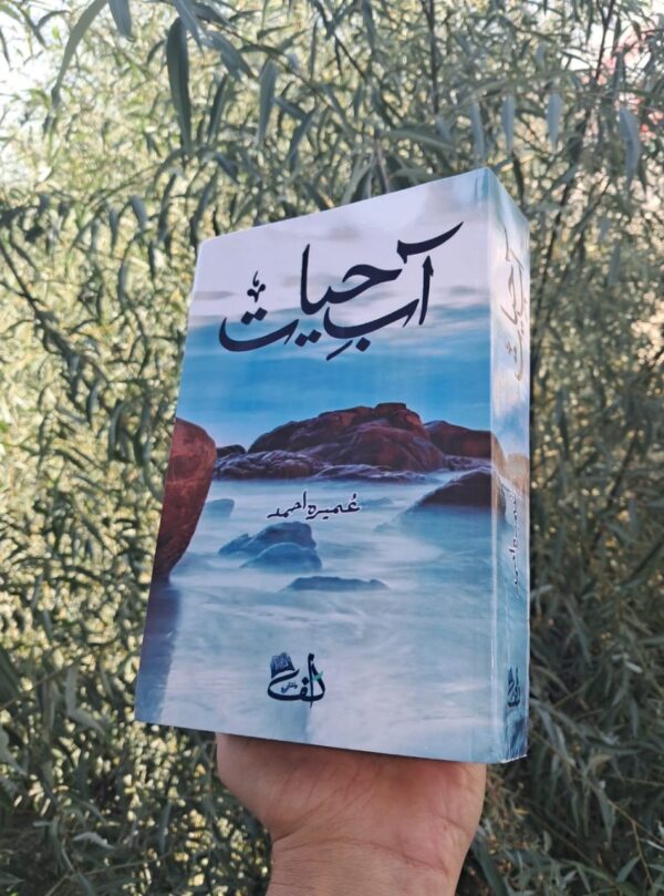 Aab e Hayat