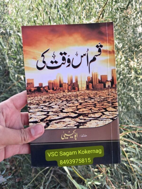 Qasam Us Waqt Kee By Abu Yehya