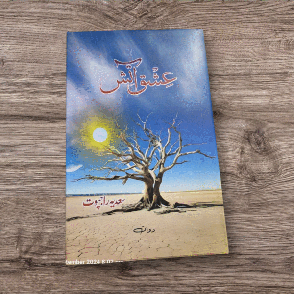 Ishq e Aatash