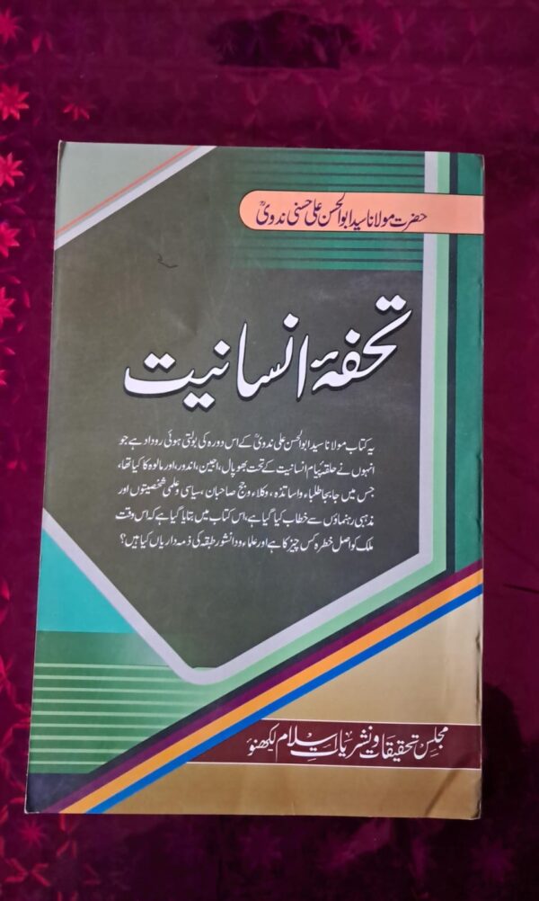 Tohfa e Insaniyat
