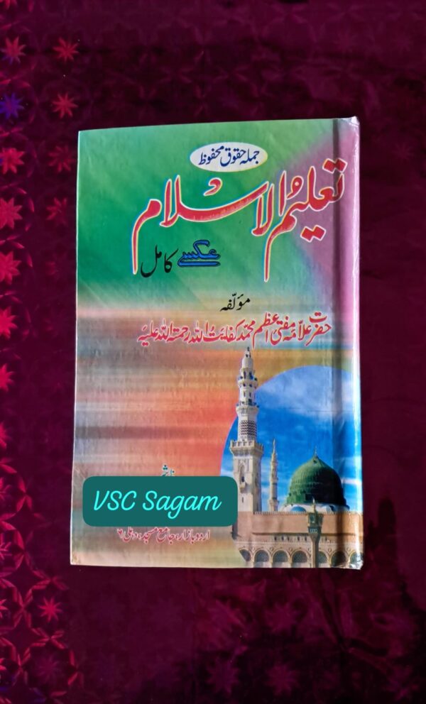 Taleem ul Islam By Mohd Kifayatullah (Azeezia)
