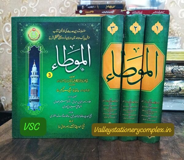 Mouta E Imam e Malik 3 Volumes (Deluxe Quality/Al Haramain)