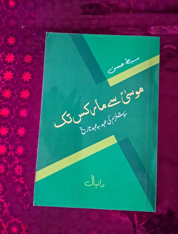 Moosa Se Marks Tak By Daniyal