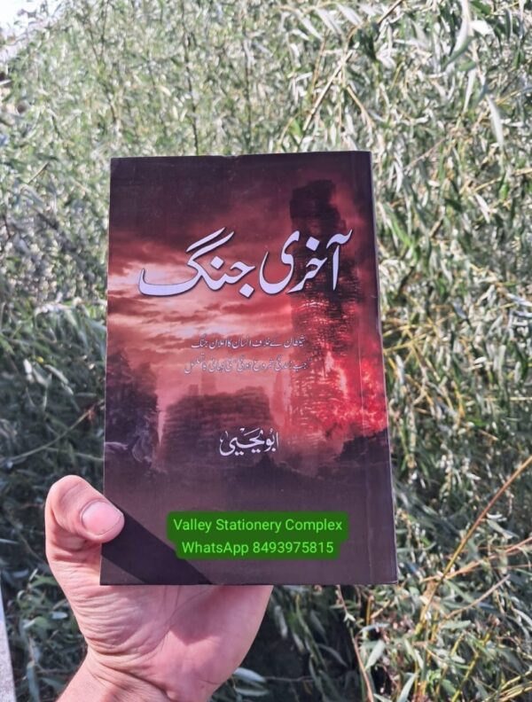 Aakhri Jang By Abu Yehya