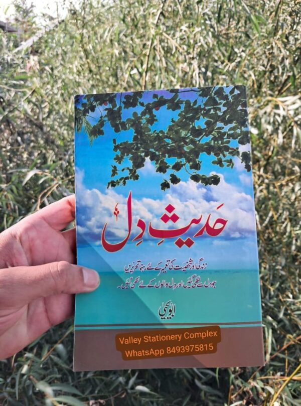 Hadees E Dil By Abu Yehya
