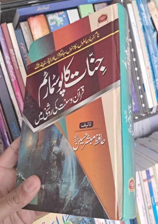 Jinnaat Ka Postmartem  (F)