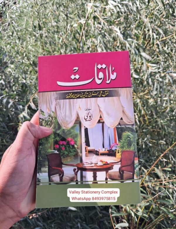 Mulaqaat By Abu Yehya