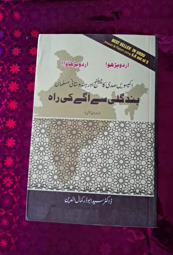 Band Gali Se Aage Kee Rah By Abu Zar Kamaluddin
