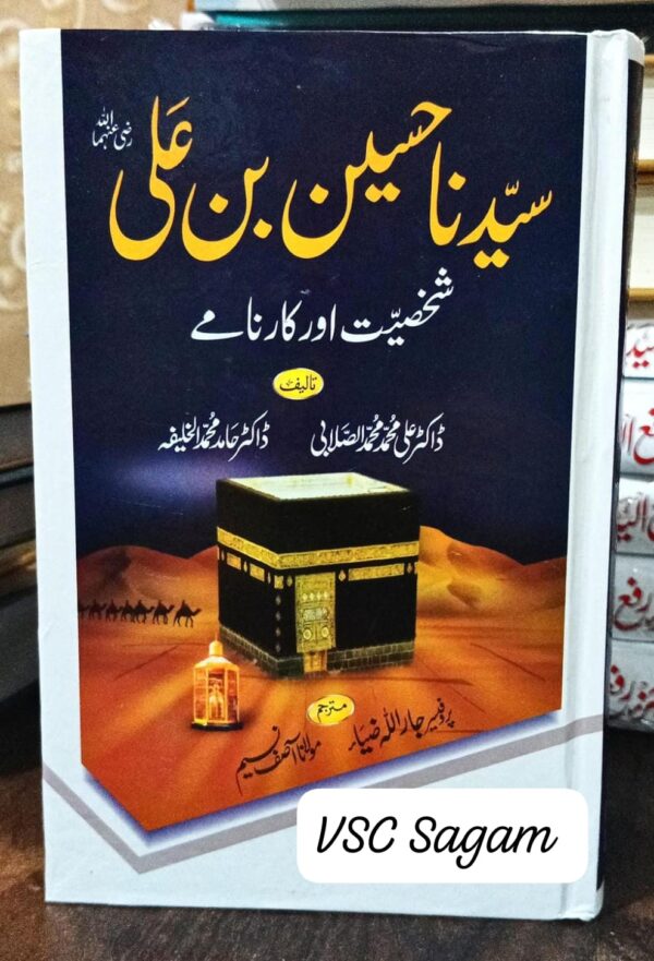 Sayyidina Husain Bin Ali RA Shakhsiyat Aur Karname (DIM)